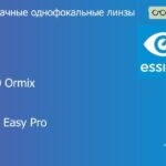 Линза для очков Essilor F-360 Ormix 1.6 Crizal Easy Pro, рецептурная, Sph 8.00 — -13.00, Cyl 0.00 — 4.00