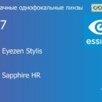 Линза для очков с поддержкой аккомодации Essilor Crizal Eyezen Stylis 1.67 BCT Crizal Sapphire HR, рецептурная, Sph 9.00 — -14.00, Cyl 0.00 — 6.00