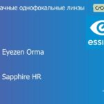 Линза для очков с поддержкой аккомодации Essilor Crizal Eyezen Orma 1.5 BCT Crizal Sapphire HR, рецептурная, Sph 6.00 — -10.00, Cyl 0.00 — 6.00