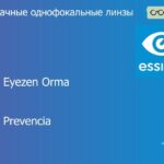 Линза для очков с поддержкой аккомодации Essilor Crizal Eyezen Orma 1.5 BCT Crizal Prevencia, рецептурная, Sph 6.00 — -10.00, Cyl 0.00 — 6.00
