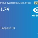 Линза для очков Essilor Lineis 1.74 AS Crizal Sapphire HR, рецептурная, Sph 10.00 — -18.00, Cyl 0.00 — 6.00