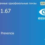 Линза для очков Essilor Stylis 1.67 AS Crizal Prevencia, рецептурная, Sph 8.00 — -16.00, Cyl 0.00 — 6.00