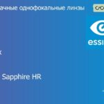 Линза для очков Essilor Ormix 1.6 Crizal Sapphire HR, рецептурная, Sph 8.00 — -13.00, Cyl 0.00 — 6.00