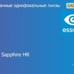 Линза для очков Essilor Orma 1.5 Crizal Sapphire HR, рецептурная, Sph 11.50 — -14.00, Cyl 0.00 — 6.00