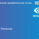 Линза для очков Essilor Orma 1.5 Crizal Prevencia, рецептурная, Sph 11.50 — -14.00, Cyl 0.00 — 6.00