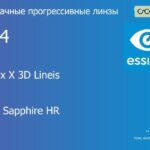 Прогрессивная линза для очков Essilor Varilux X 3D Lineis 1.74 Crizal Sapphire HR, Sph 13.00 — -14.00, Cyl 0.00 — 6.00