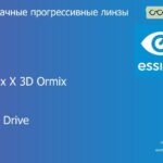 Прогрессивная линза для очков Essilor Varilux X 3D Ormix 1.6 Crizal Drive, Sph 8.00 — -12.00, Cyl 0.00 — 6.00