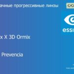 Прогрессивная линза для очков Essilor Varilux X 3D Ormix 1.6 BCT Crizal Prevencia, Sph 8.00 — -12.00, Cyl 0.00 — 6.00