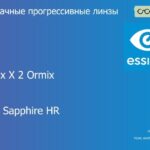 Прогрессивная линза для очков Essilor Varilux X 2 Ormix 1.6 BCT Crizal Sapphire HR, Sph 8.00 — -12.00, Cyl 0.00 — 6.00