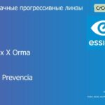 Прогрессивная линза для очков Essilor Varilux X Orma 1.5 BCT Crizal Prevencia, Sph 6.00 — -10.00, Cyl 0.00 — 6.00