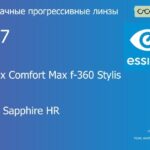 Прогрессивная линза для очков Essilor Varilux Comfort Max f-360 Stylis 1.67 BCT Crizal Sapphire HR, Sph 9.00 — -14.00, Cyl 0.00 — 6.00