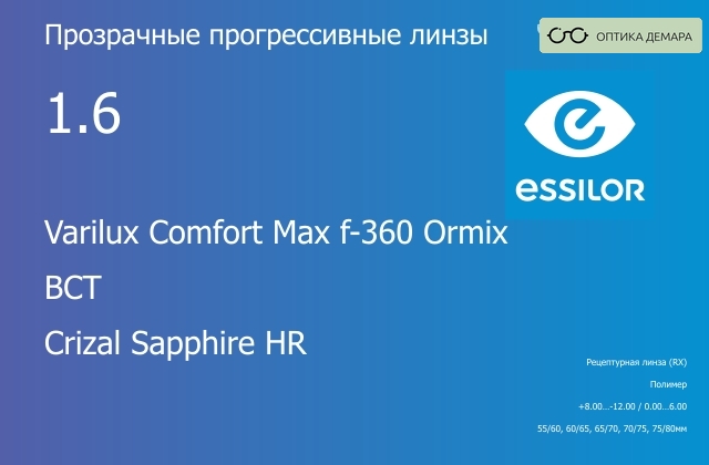 img_581270 Прогрессивная линза для очков Essilor Varilux Comfort Max f-360 Ormix 1.6 BCT Crizal Sapphire HR, Sph 8.00 — -12.00, Cyl 0.00 — 6.00 — изображение 1