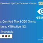 Фотохромная прогрессивная линза для очков Essilor Varilux Comfort Max f-360 Ormix 1.6 Transitions XTRActive NG Crizal Prevencia, Sph 8.00 — -12.00, Cyl 0.00 — 6.00