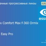 Прогрессивная линза для очков Essilor Varilux Comfort Max f-360 Ormix 1.6 Crizal Easy Pro, Sph 8.00 — -12.00, Cyl 0.00 — 6.00