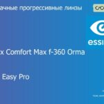 Прогрессивная линза для очков Essilor Varilux Comfort Max f-360 Orma 1.5 Crizal Easy Pro, Sph 6.00 — -10.00, Cyl 0.00 — 6.00
