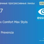 Прогрессивная линза для очков Essilor Varilux Comfort Max Stylis 1.67 Crizal Prevencia, Sph 9.00 — -14.00, Cyl 0.00 — 6.00