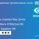 Фотохромная прогрессивная линза для очков Essilor Varilux Comfort Max Ormix 1.6 Transitions XTRActive NG Crizal Sapphire HR, Sph 8.00 — -12.00, Cyl 0.00 — 6.00