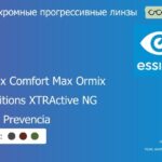Фотохромная прогрессивная линза для очков Essilor Varilux Comfort Max Ormix 1.6 Transitions XTRActive NG Crizal Prevencia, Sph 8.00 — -12.00, Cyl 0.00 — 6.00