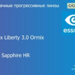 Прогрессивная линза для очков Essilor Varilux Liberty 3.0 Ormix 1.6 Crizal Sapphire HR, Sph 8.00 — -12.00, Cyl 0.00 — 6.00