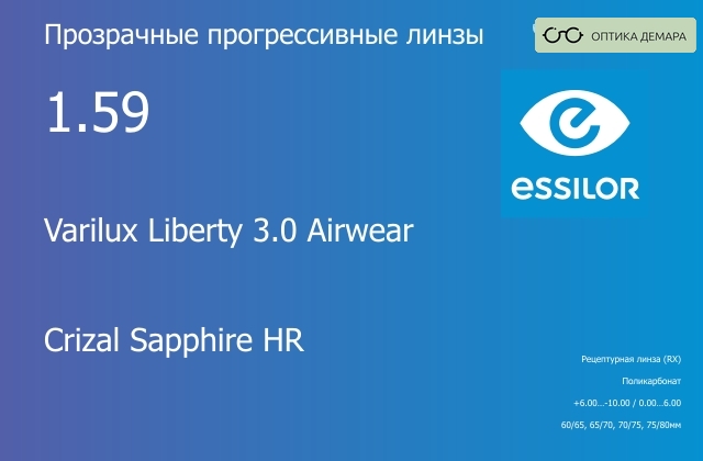 img_581434 Прогрессивная линза для очков из поликарбоната Essilor Varilux Liberty 3.0 Airwear 1.59 Crizal Sapphire HR, Sph 6.00 — -10.00, Cyl 0.00 — 6.00 — изображение 1
