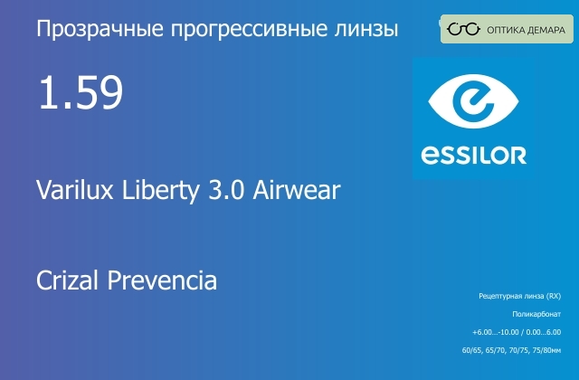 img_581437 Прогрессивная линза для очков из поликарбоната Essilor Varilux Liberty 3.0 Airwear 1.59 Crizal Prevencia, Sph 6.00 — -10.00, Cyl 0.00 — 6.00 — изображение 1