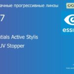 Прогрессивная линза для очков Essilor Essentials Active Stylis 1.67 Blue UV Stopper Trio, Sph 9.00 — -14.00, Cyl 0.00 — 6.00