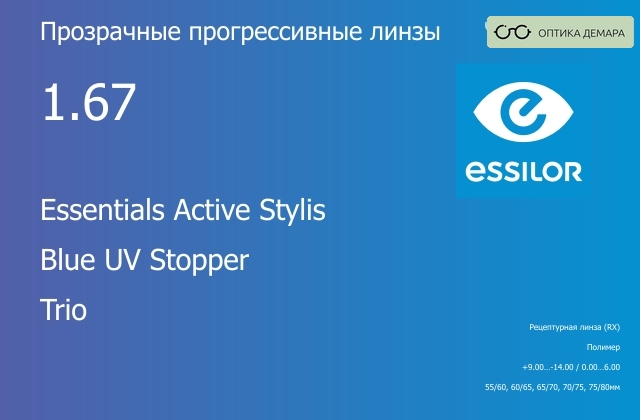 img_581490 Прогрессивная линза для очков Essilor Essentials Active Stylis 1.67 Blue UV Stopper Trio, Sph 9.00 — -14.00, Cyl 0.00 — 6.00 — изображение 1