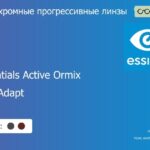 Фотохромная прогрессивная линза для очков Essilor Essentials Active Ormix 1.6 LightAdapt Trio, Sph 8.00 — -12.00, Cyl 0.00 — 6.00