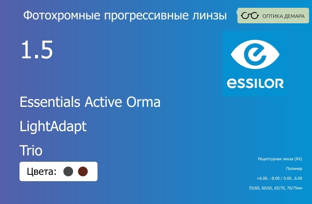 img_581506 Фотохромная прогрессивная линза для очков Essilor Essentials Active Orma 1.5 LightAdapt Trio, Sph 6.00 — -8.00, Cyl 0.00 — 6.00 — изображение 1