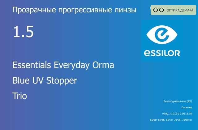 img_581508 Прогрессивная линза для очков Essilor Essentials Everyday Orma 1.5 Blue UV Stopper Trio, Sph 6.00 — -10.00, Cyl 0.00 — 6.00 — изображение 1