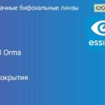 Бифокальная линза для очков Essilor CT 28 Orma 1.5 Без покрытия, рецептурная, Sph 6.50 — -9.00, Cyl 0.00 — 6.00