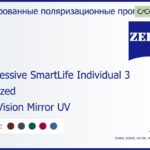 Тонированная поляризационная прогрессивная линза для очков Carl Zeiss Progressive SmartLife Individual 3 1.5 Polarized DuraVision Mirror UV, Sph 5.00 — -8.00, Cyl 0.00 — 4.00