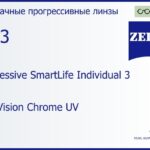 Прогрессивная линза для очков Carl Zeiss Progressive SmartLife Individual 3 1.53 DuraVision Chrome UV, Sph 5.00 — -7.00, Cyl 0.00 — 4.00
