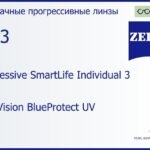 Прогрессивная линза для очков Carl Zeiss Progressive SmartLife Individual 3 1.53 DuraVision BlueProtect UV, Sph 5.00 — -7.00, Cyl 0.00 — 4.00