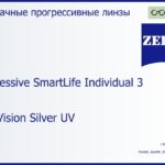 Прогрессивная линза для очков Carl Zeiss Progressive SmartLife Individual 3 1.6 DuraVision Silver UV, Sph 10.00 — -10.00, Cyl 0.00 — 6.00