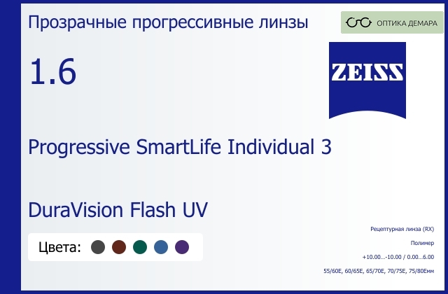 img_590130 Прогрессивная линза для очков Carl Zeiss Progressive SmartLife Individual 3 1.6 DuraVision Flash UV, Sph 10.00 — -10.00, Cyl 0.00 — 6.00 — изображение 1