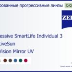 Тонированная прогрессивная линза для очков Carl Zeiss Progressive SmartLife Individual 3 1.6 AdaptiveSun DuraVision Mirror UV, Sph 6.00 — -10.00, Cyl 0.00 — 6.00