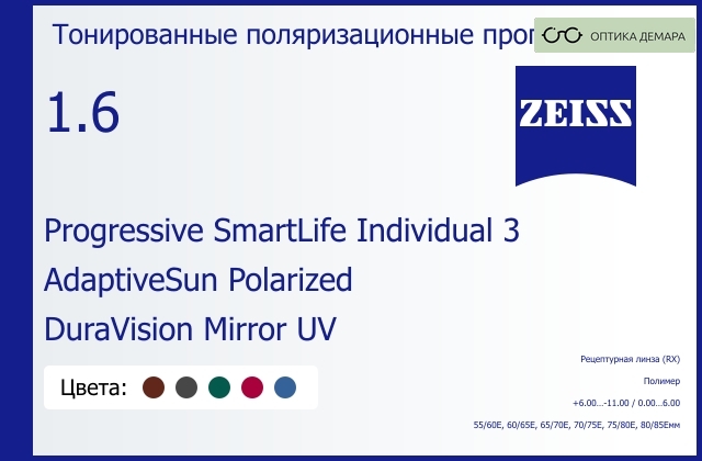 img_590157 Тонированная поляризационная прогрессивная линза для очков Carl Zeiss Progressive SmartLife Individual 3 1.6 AdaptiveSun Polarized DuraVision Mirror UV, Sph 6.00 — -11.00, Cyl 0.00 — 6.00 — изображение 1