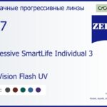 Прогрессивная линза для очков Carl Zeiss Progressive SmartLife Individual 3 1.67 DuraVision Flash UV, Sph 8.00 — -17.00, Cyl 0.00 — 6.00