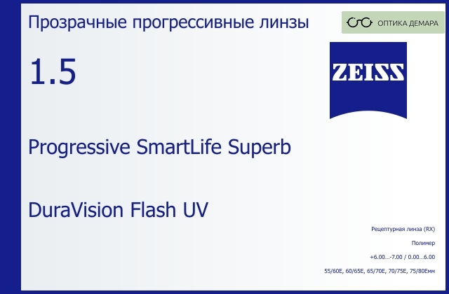 img_590191 Прогрессивная линза для очков Carl Zeiss Progressive SmartLife Superb 1.5 DuraVision Flash UV, Sph 6.00 — -7.00, Cyl 0.00 — 6.00 — изображение 1