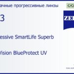 Прогрессивная линза для очков Carl Zeiss Progressive SmartLife Superb 1.53 DuraVision BlueProtect UV, Sph 5.00 — -7.00, Cyl 0.00 — 4.00