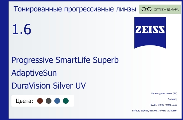 img_590243 Тонированная прогрессивная линза для очков Carl Zeiss Progressive SmartLife Superb 1.6 AdaptiveSun DuraVision Silver UV, Sph 6.00 — -10.00, Cyl 0.00 — 6.00 — изображение 1