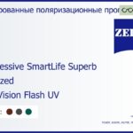 Тонированная поляризационная прогрессивная линза для очков Carl Zeiss Progressive SmartLife Superb 1.6 Polarized DuraVision Flash UV, Sph 6.00 — -11.00, Cyl 0.00 — 6.00