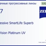 Прогрессивная линза для очков Carl Zeiss Progressive SmartLife Superb 1.67 DuraVision Platinum UV, Sph 8.00 — -17.00, Cyl 0.00 — 6.00