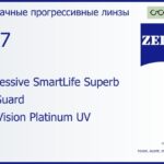 Прогрессивная линза для очков Carl Zeiss Progressive SmartLife Superb 1.67 BlueGuard DuraVision Platinum UV, Sph 8.00 — -17.00, Cyl 0.00 — 6.00