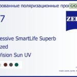 Тонированная поляризационная прогрессивная линза для очков Carl Zeiss Progressive SmartLife Superb 1.67 Polarized DuraVision Sun UV, Sph 8.00 — -12.00, Cyl 0.00 — 6.00