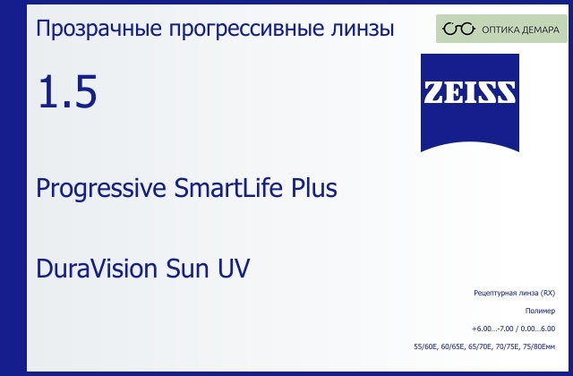 img_590289 Прогрессивная линза для очков Carl Zeiss Progressive SmartLife Plus 1.5 DuraVision Sun UV, Sph 6.00 — -7.00, Cyl 0.00 — 6.00 — изображение 1