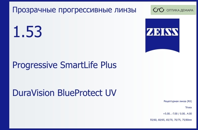 img_590326 Прогрессивная линза для очков Carl Zeiss Progressive SmartLife Plus 1.53 DuraVision BlueProtect UV, Sph 5.00 — -7.00, Cyl 0.00 — 4.00 — изображение 1