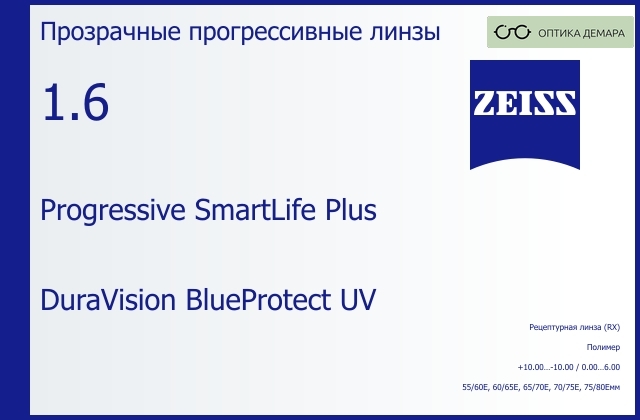 img_590334 Прогрессивная линза для очков Carl Zeiss Progressive SmartLife Plus 1.6 DuraVision BlueProtect UV, Sph 10.00 — -10.00, Cyl 0.00 — 6.00 — изображение 1
