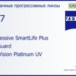 Прогрессивная линза для очков Carl Zeiss Progressive SmartLife Plus 1.67 BlueGuard DuraVision Platinum UV, Sph 8.00 — -17.00, Cyl 0.00 — 6.00